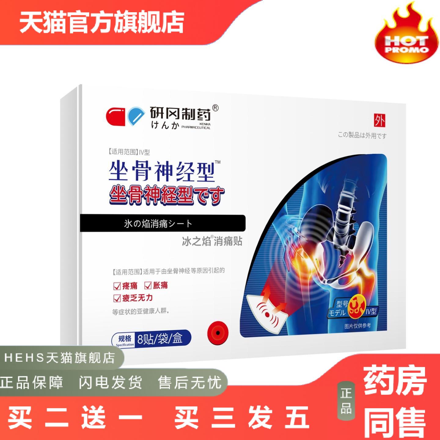 研冈制坐骨神经麻腿贴痛舒筋屁股膏腰痛贴下肢