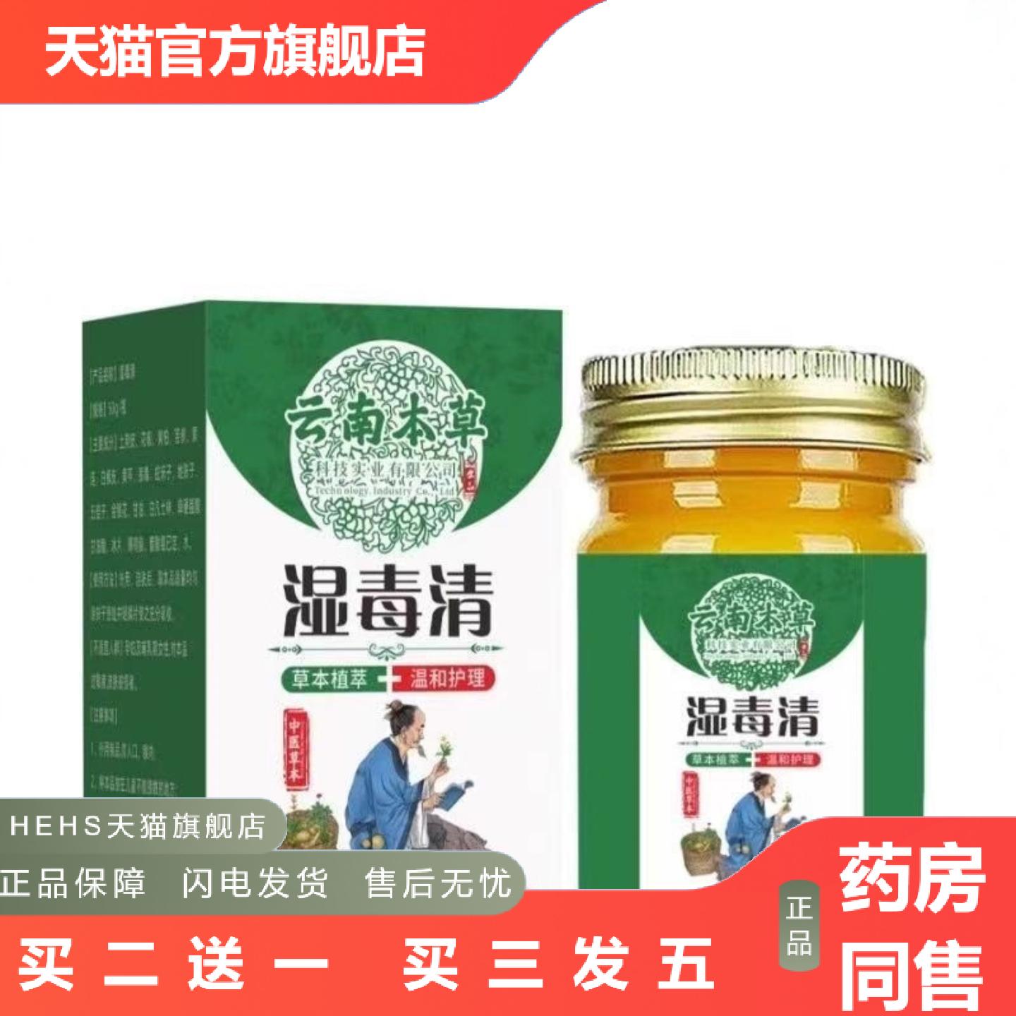大房云南本草肤清湿毒清皮不适湿痒痒不适外用乳膏