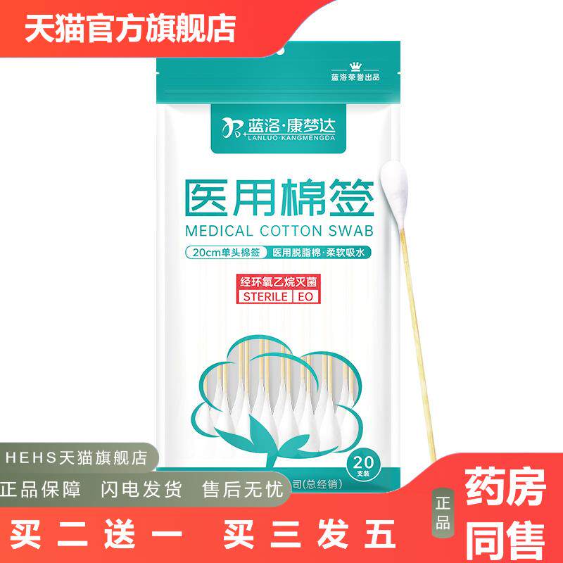 康梦达医院大棉签一次性无菌妇科棉签长杆大头棉签棒20cm