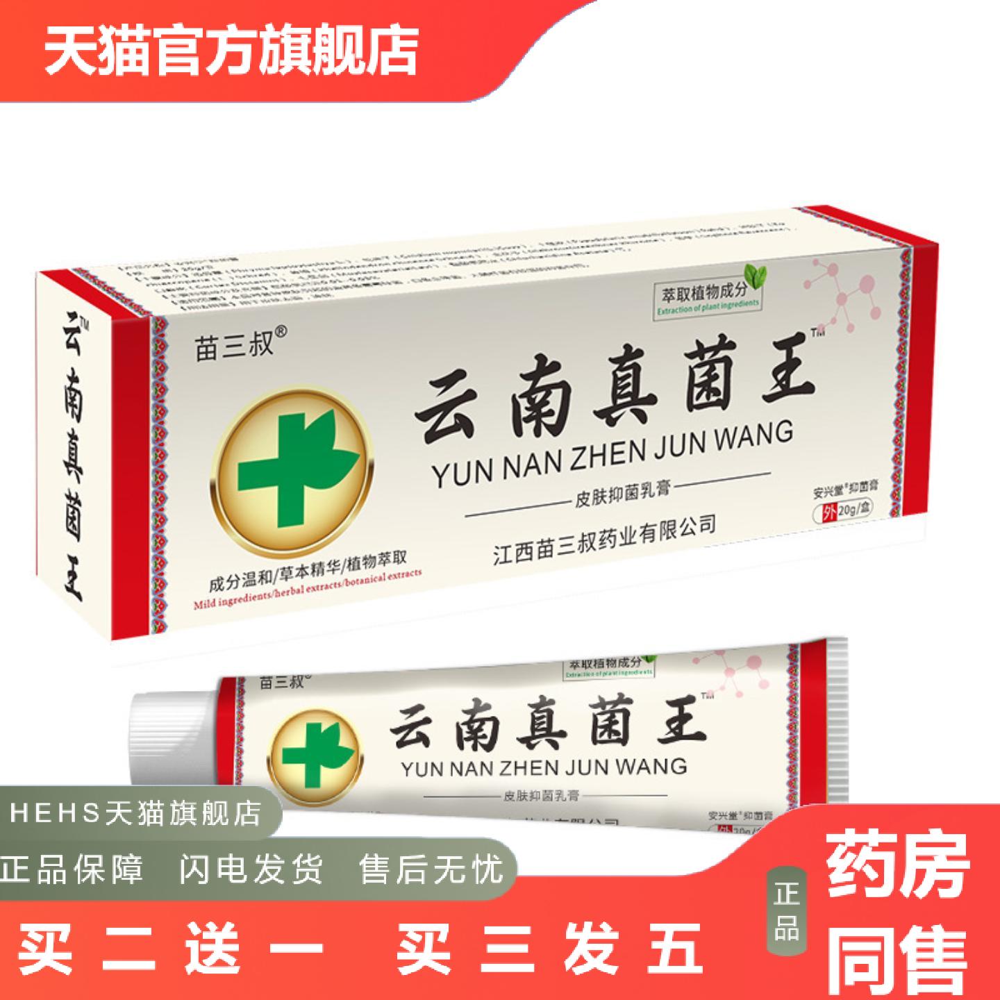 苗三叔百草真菌痒王草本植物真菌王全身快速痒膏