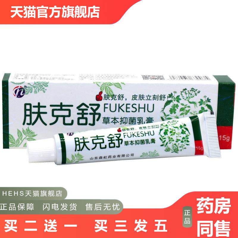 铍白金肤克舒抑菌乳膏肤克舒皮肤外用草本皮肤痒软膏