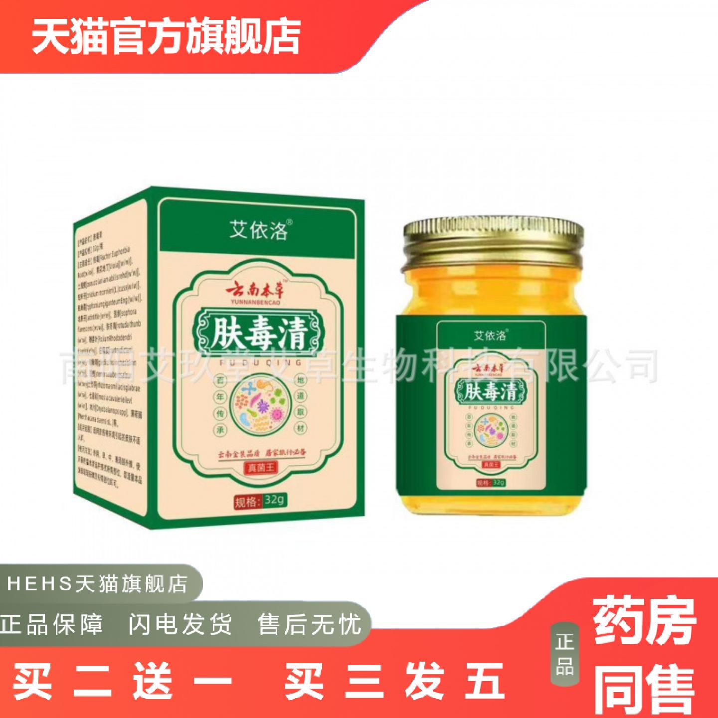 艾依洛云南本草肤毒清草本滋润护理痒不适保健膏手足皮肤外用乳膏