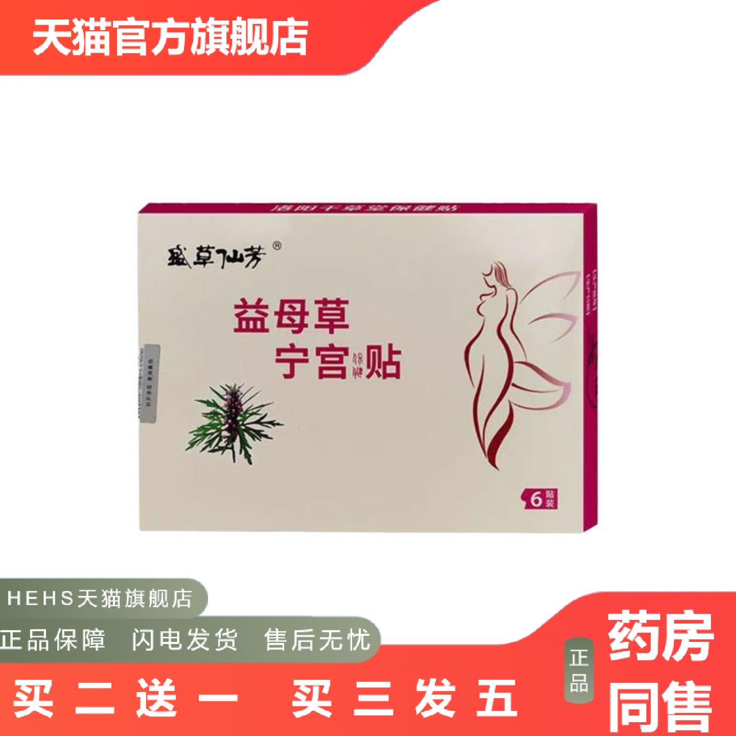 益母草宁宫贴正品下腹包块小腹坠痛白带增多月经异常专用