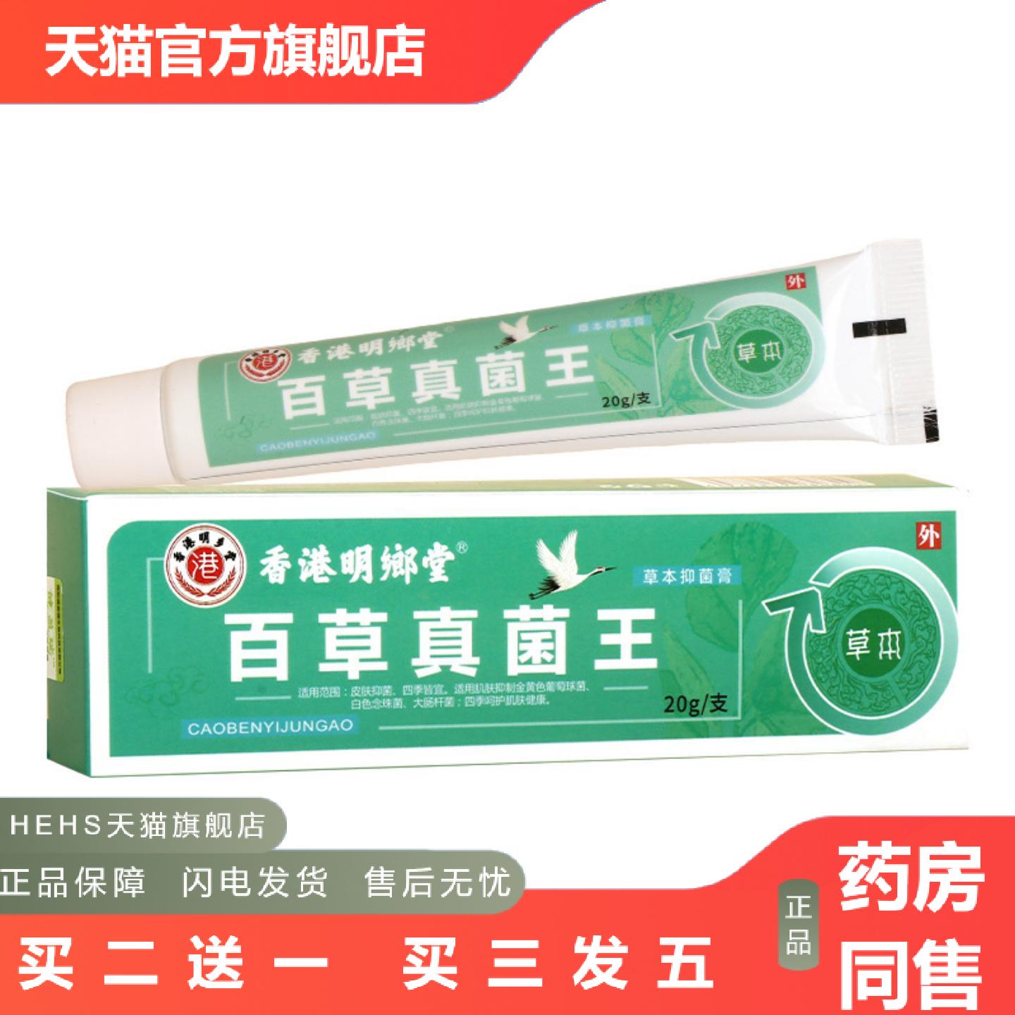 香港明鄉堂百草真菌王皮肤护理膏全身通用艾灸舒夫膏肌肤涂抹乳膏