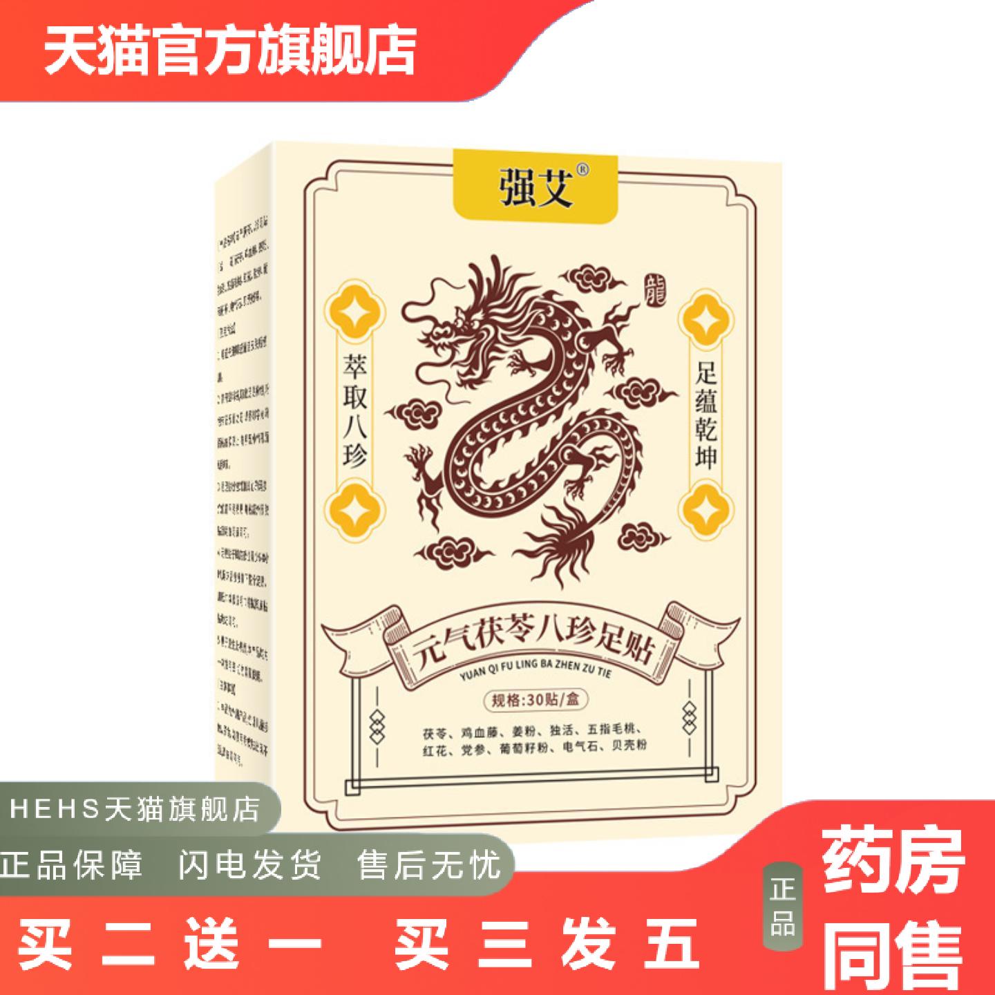 特价元气茯苓八珍足贴舒眠脚底贴温灸贴老北京艾草艾灸足贴