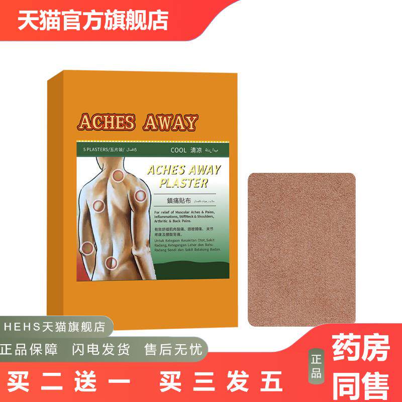 肌肉疼痛贴大虎帖膏贴泰版肩颈舒贴温感贴颈椎腰椎膝盖肩周
