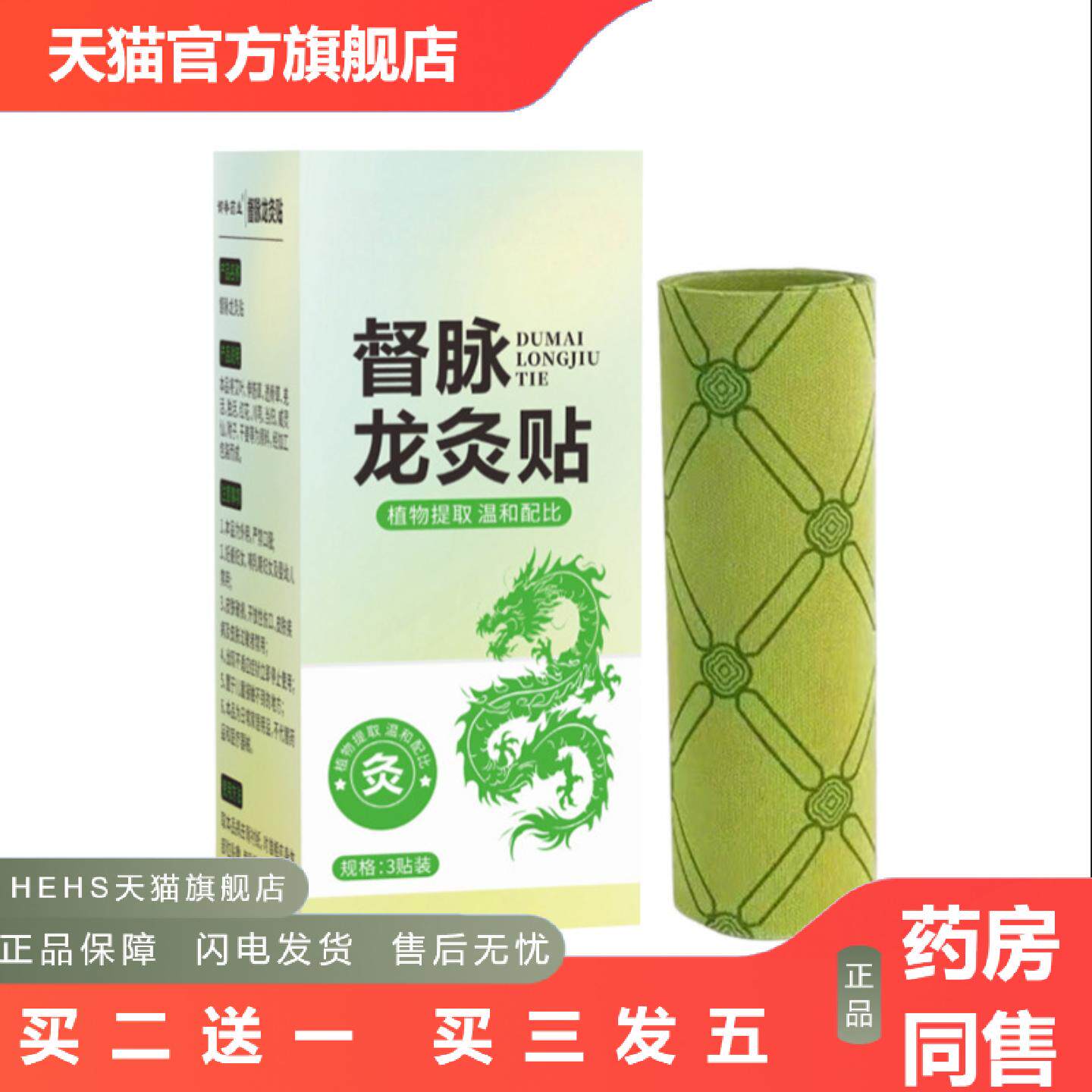 督脉贴龙骨贴加长加大尺寸腰背强肾膏贴龙骨灸督脉贴