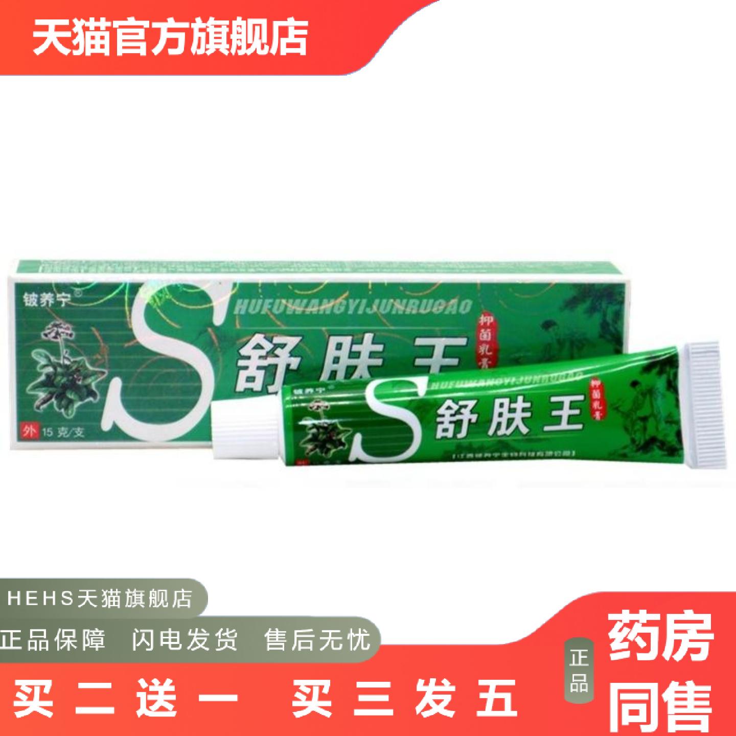 铍养宁舒肤王乳膏皮肤外用痒不适膏草本软膏