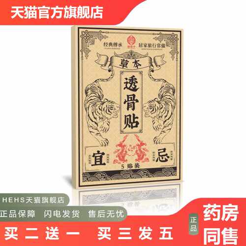 店长推荐草本透骨贴透骨膏贴剂膏剂拿货艾灸贴膏贴