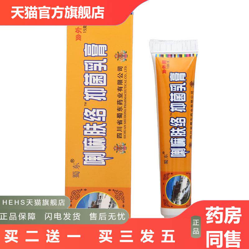 蜀东喇嘛肤络膏乳膏软膏外用乳膏软膏可