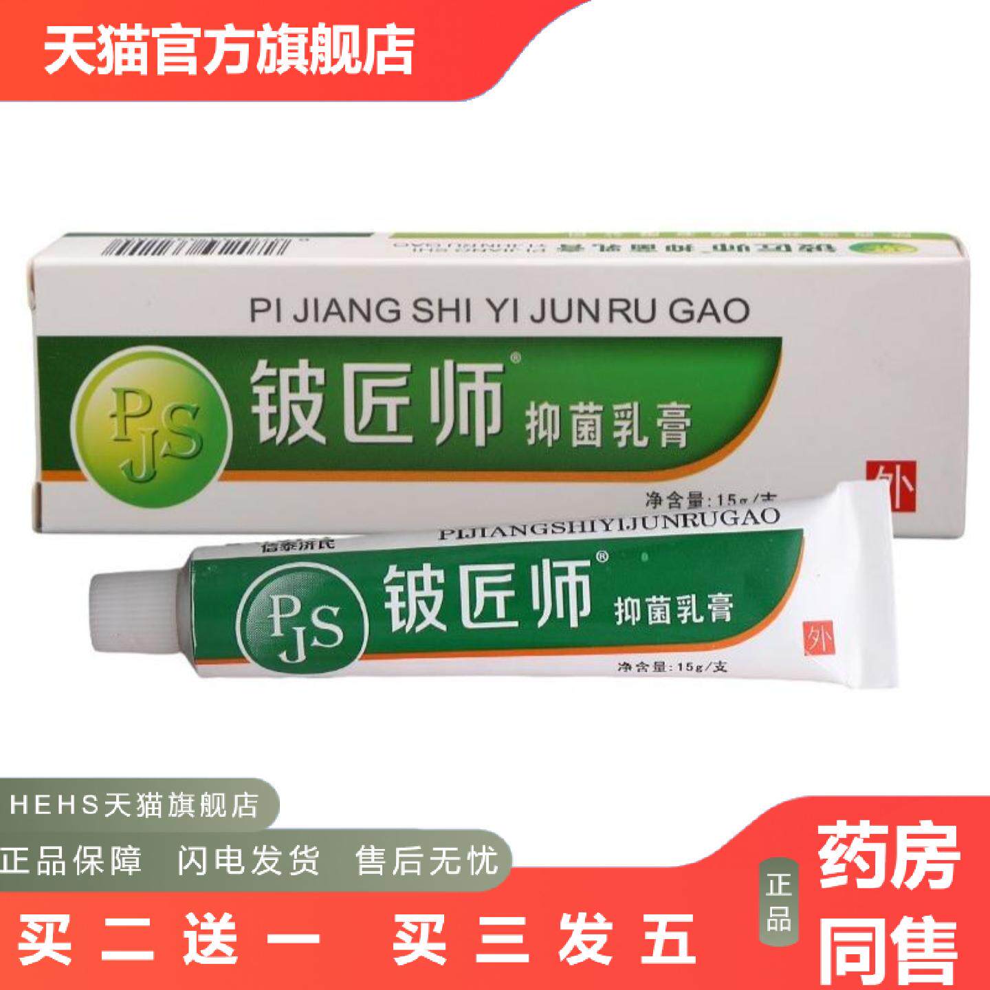 信泰济民铍匠师抑菌乳膏皮匠师皮肤外用不适草本软膏乳膏