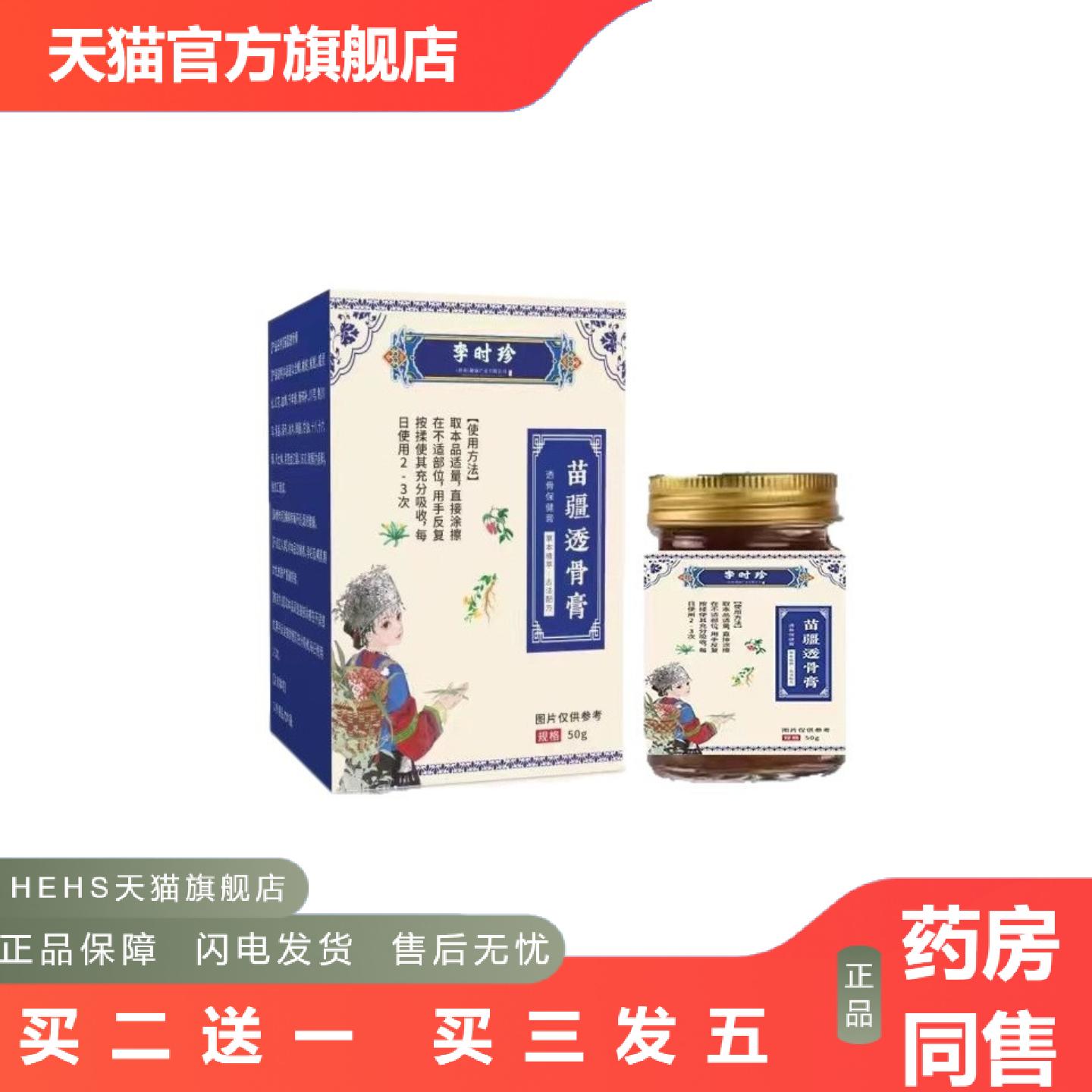 苗疆透骨膏颈肩腰腿关节活络按摩舒缓痛涂抹草本植物艾灸膏