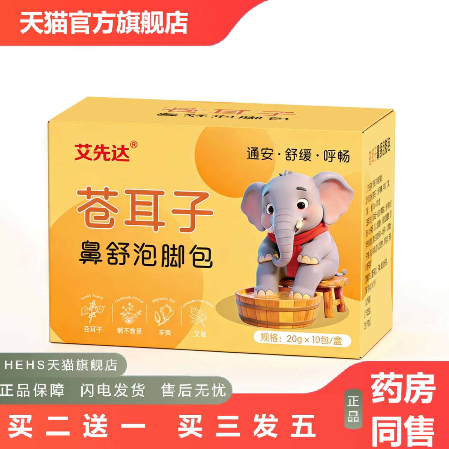 苍耳子鼻舒泡脚包儿童足浴泡脚包鼻子不通气呼吸不畅泡脚粉