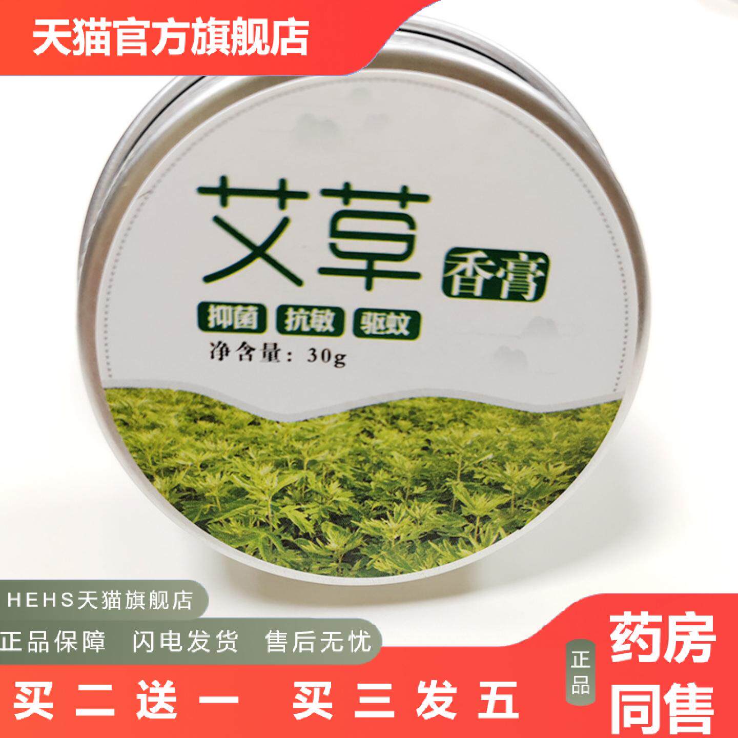 艾灸艾草绿膏家用蚊虫叮咬痒不适艾草香膏艾草精油艾叶膏
