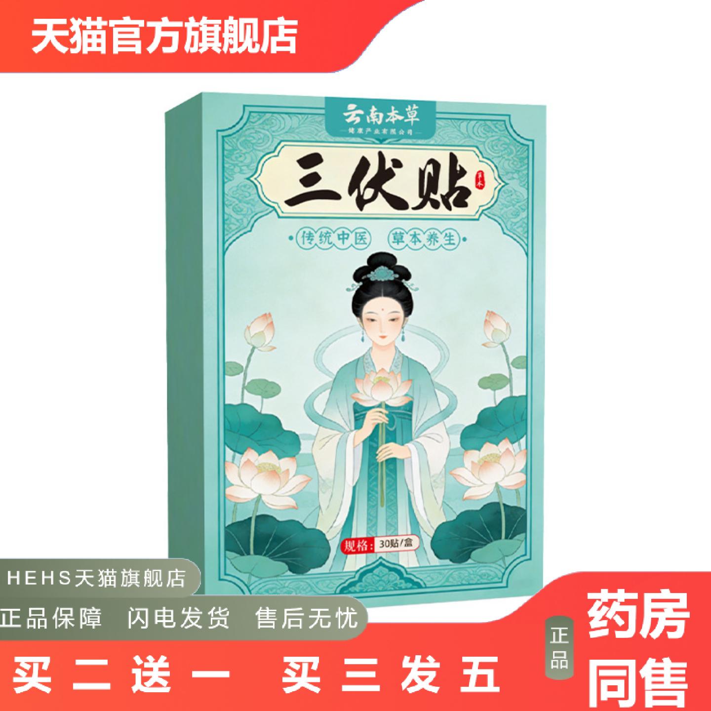 三伏贴草本三伏灸保健热敷艾灸膏穴位贴艾草三九贴