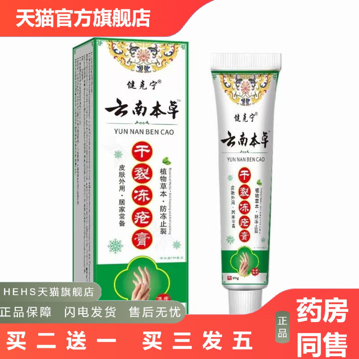 云南本草干裂冻疮膏手脚干裂干燥脱皮修复膏