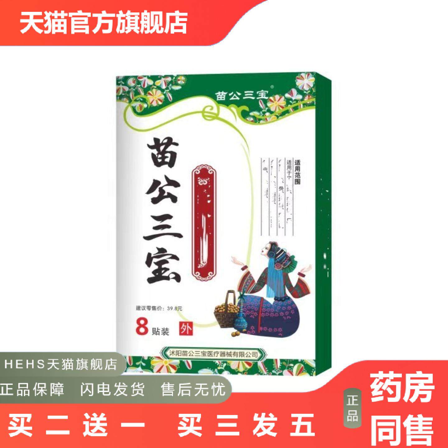 苗公三宝苗家配方关节肩周颈椎腰腿坐骨筋骨消痛贴三伏灸镇痛贴敷