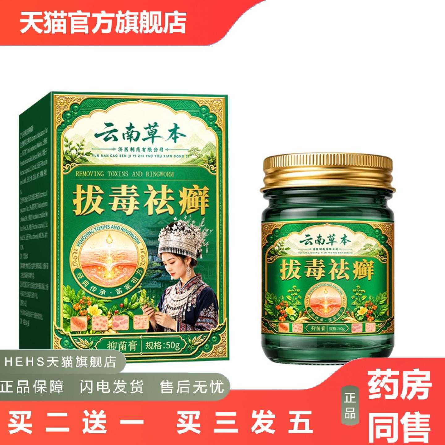 店长推荐云南草本拔毒草本膏皮肤红肿外用痒乳膏