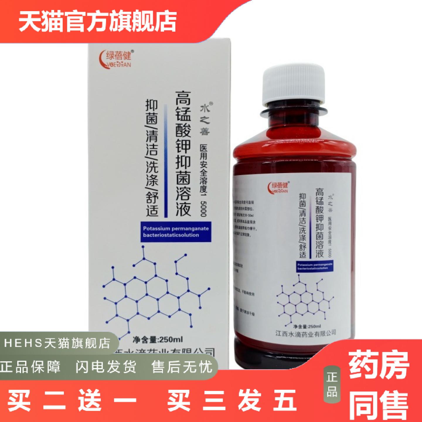 绿蓓健高猛酸钾溶液白瓶250ml/瓶