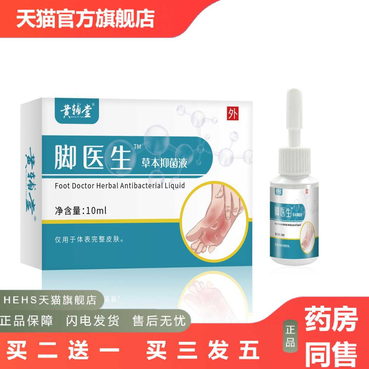 店长推荐脚医生液手足开裂脱皮护手指脚后跟