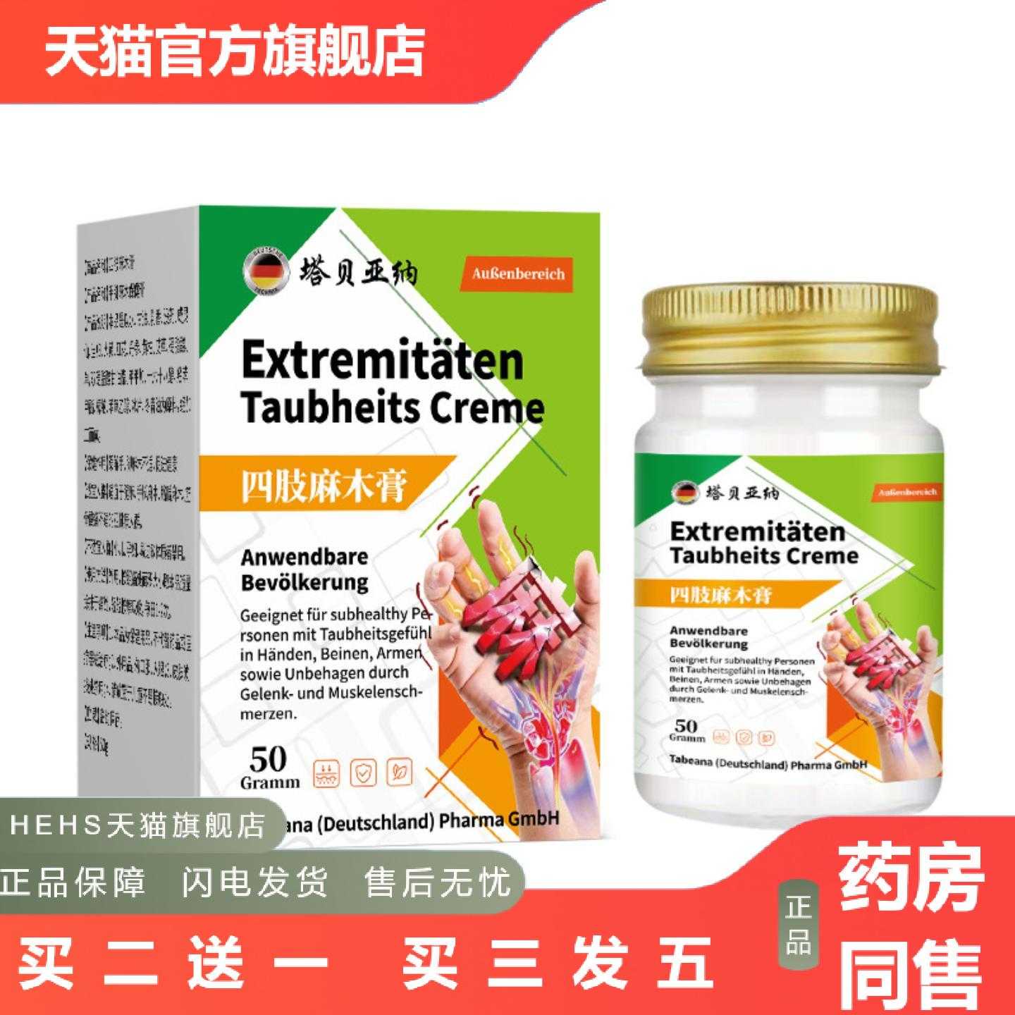 店长推荐外用缓解四肢麻膏50g手麻脚麻胳膊麻疏通膏关节筋骨保健