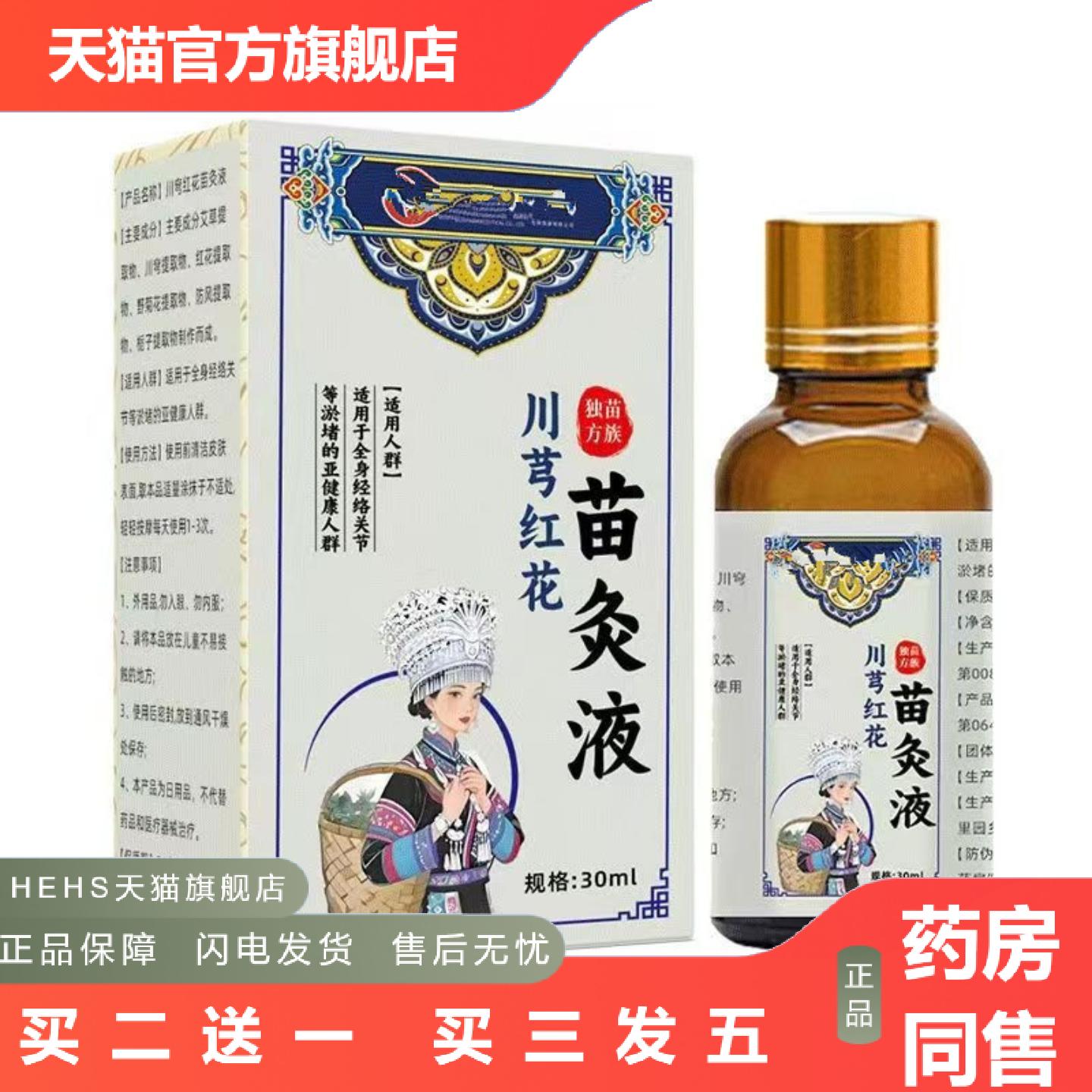 苗灸液颈椎腰椎关节涂抹液苗方艾灸液舒筋涂抹发热精油