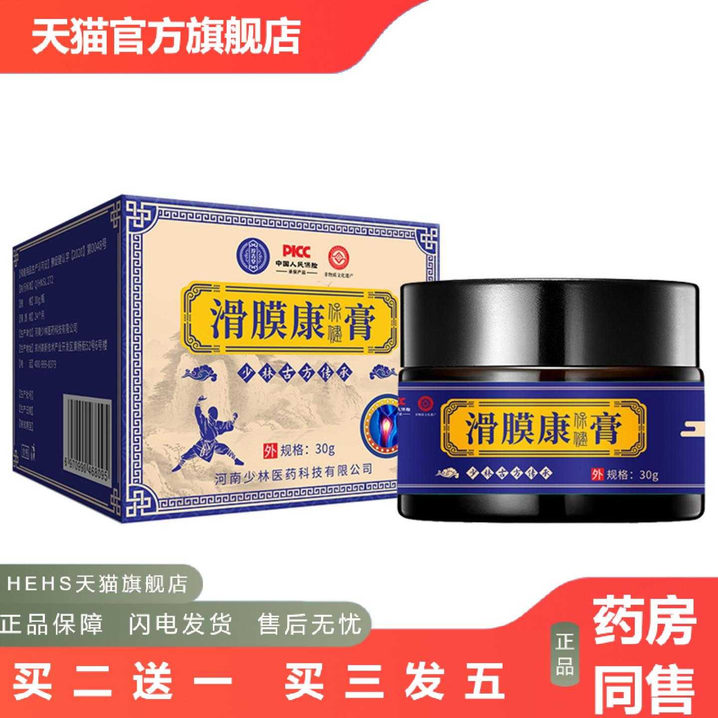 店长推荐滑膜半月板保健膏关节膝盖积液涂抹膏筋骨痛痛膏滑膜膏