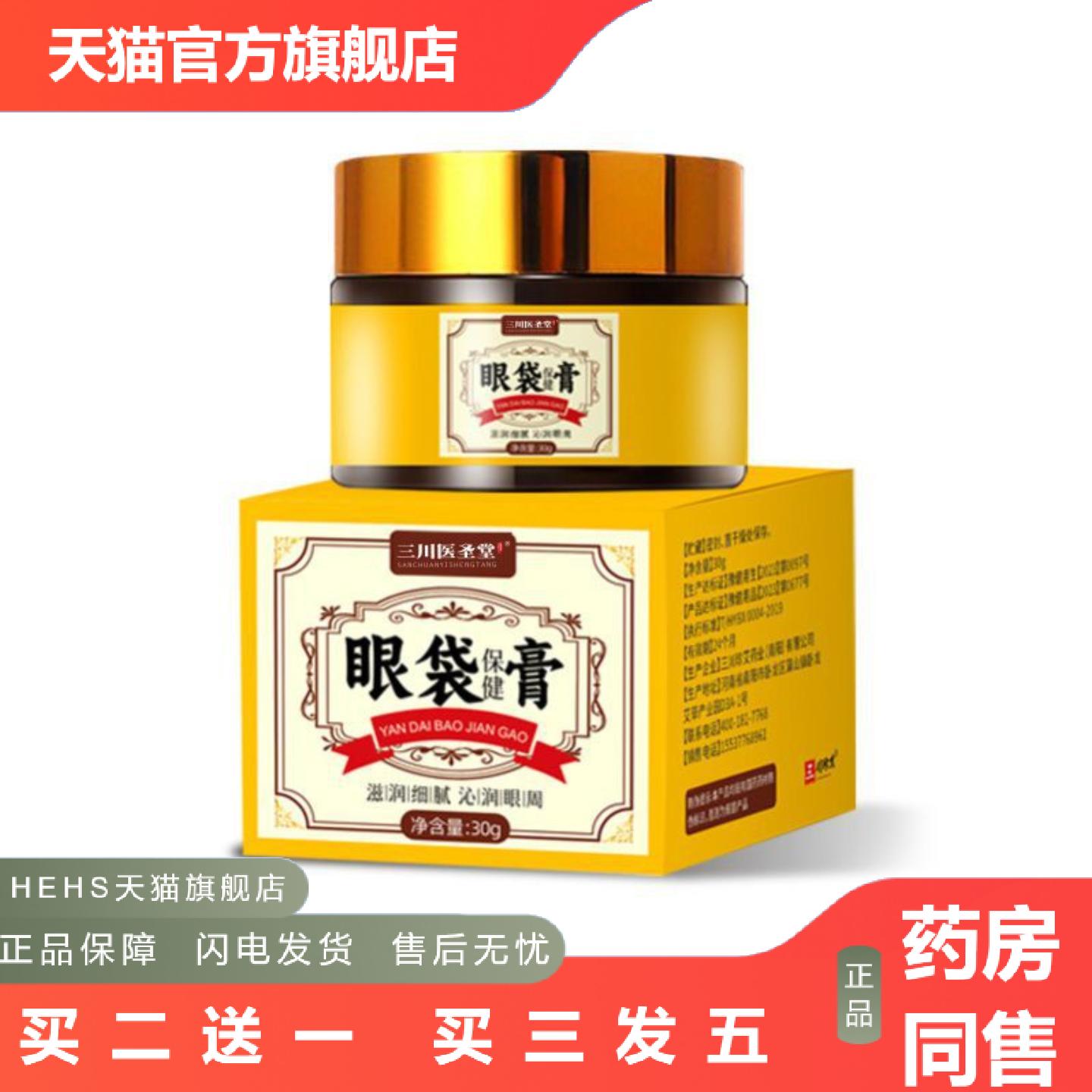 眼袋膏叶黄素眼部护理膏舒缓黑眼圈草本植萃保健膏眼袋膏