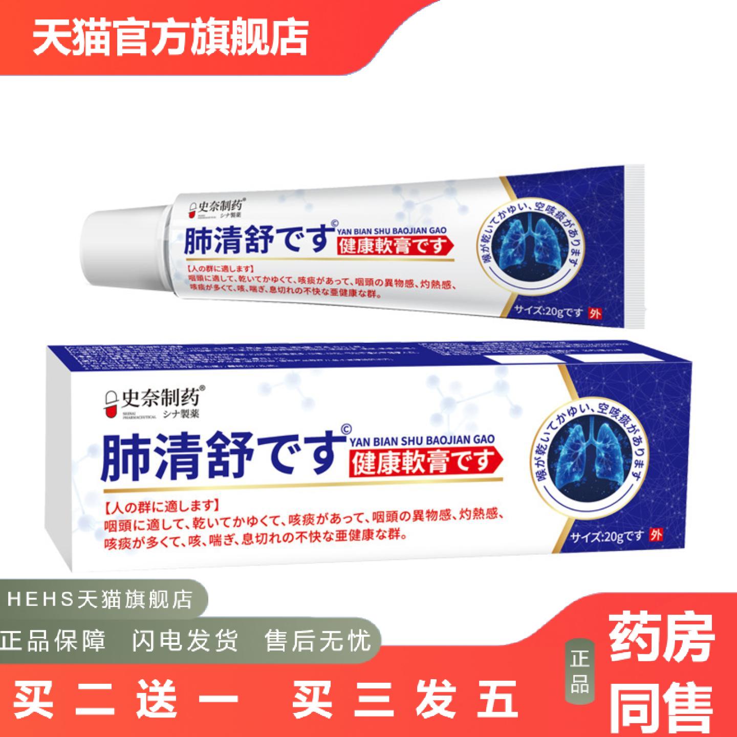 史奈制肺清舒软膏咽喉异物灼热外用涂抹肺清舒软膏