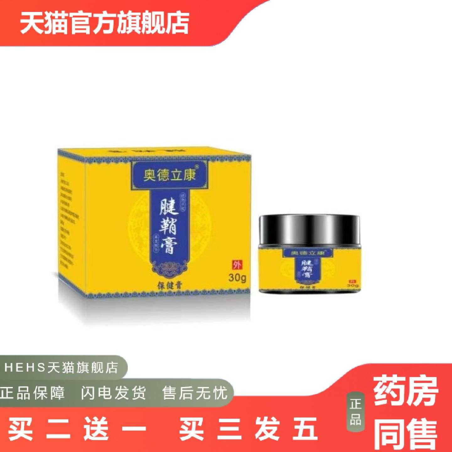 天猫正品专用贴膏腱鞘膏琰手腕痛外用乳膏正品