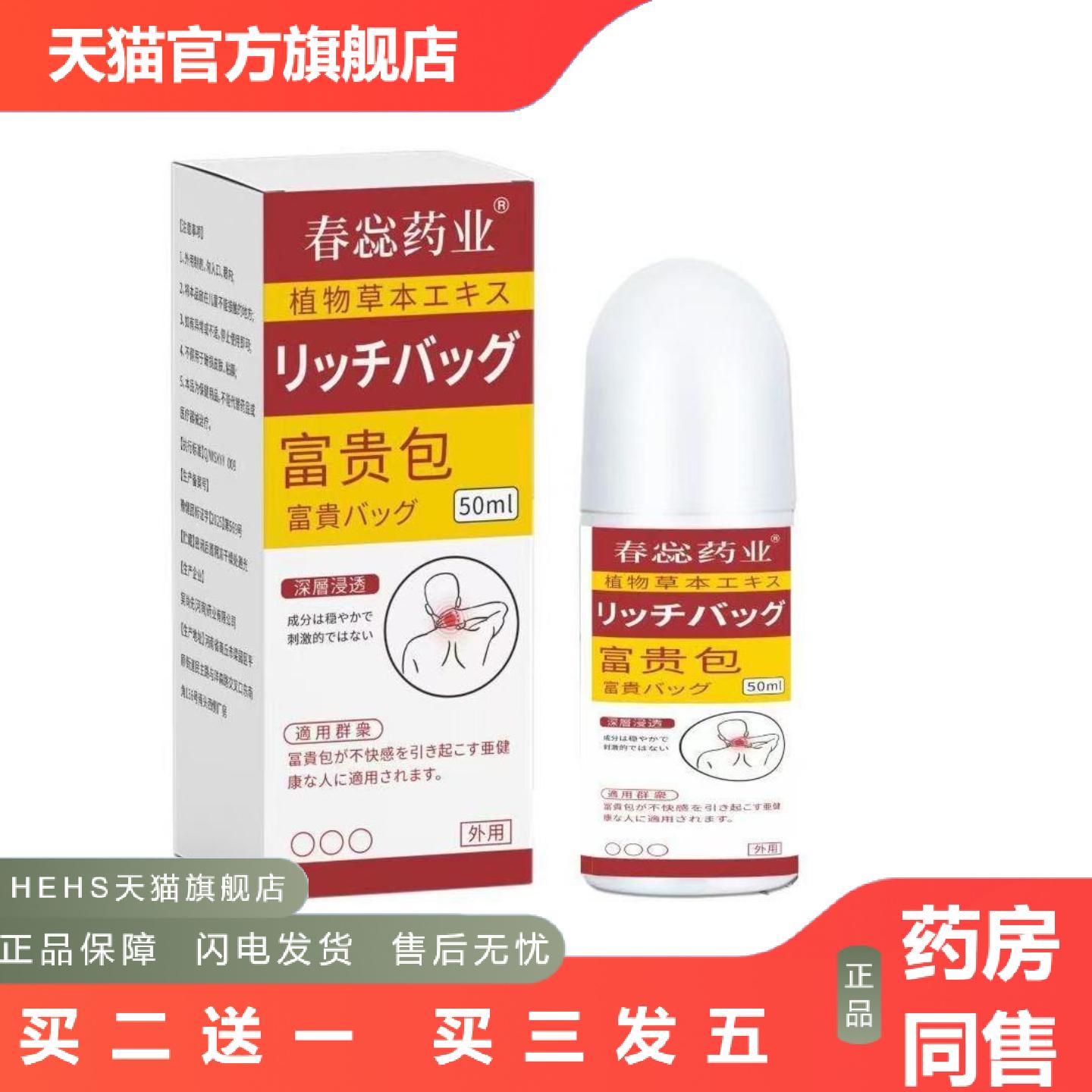 富贵包渐渐滚接按摩液滚珠款透皮筋骨液热销