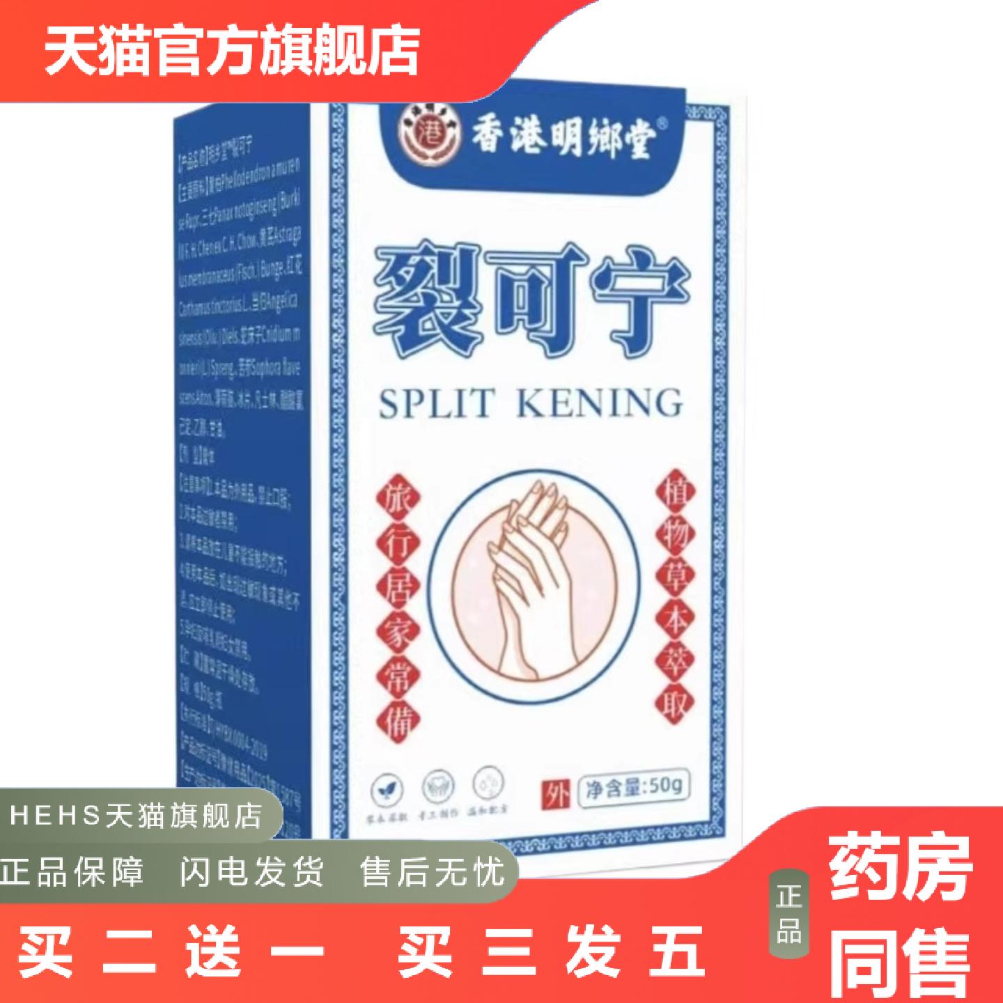 香港裂可宁霜裂手足干裂脚后跟开裂冻创膏凡士林蛇油膏