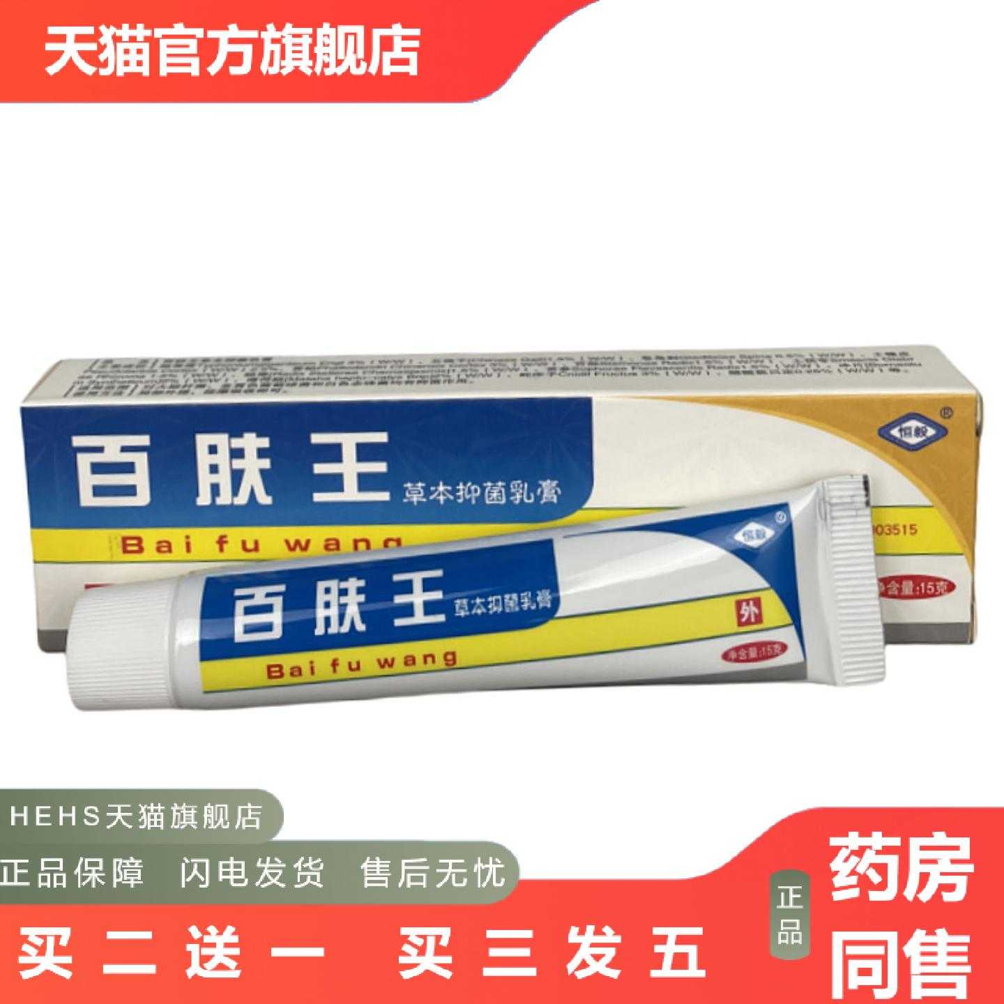 天猫正品正品百肤王乳膏皮肤痒膏百草膏膏软膏真菌痒王膏