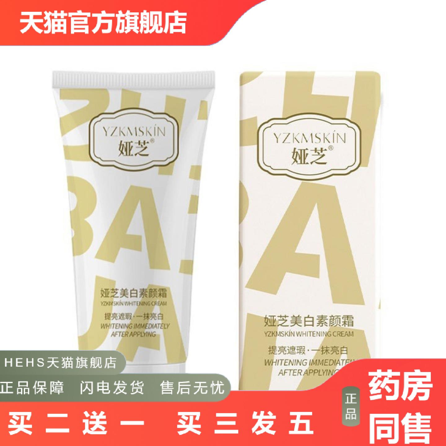 淘娅芝美白素颜霜美白亮肤水润保湿服帖不卡粉懒人素颜霜正品