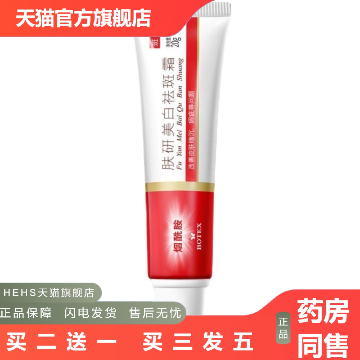 肤研美白斑霜烟酰胺肤妍颜美自淡斑黄褐斑雀斑淡化斑点
