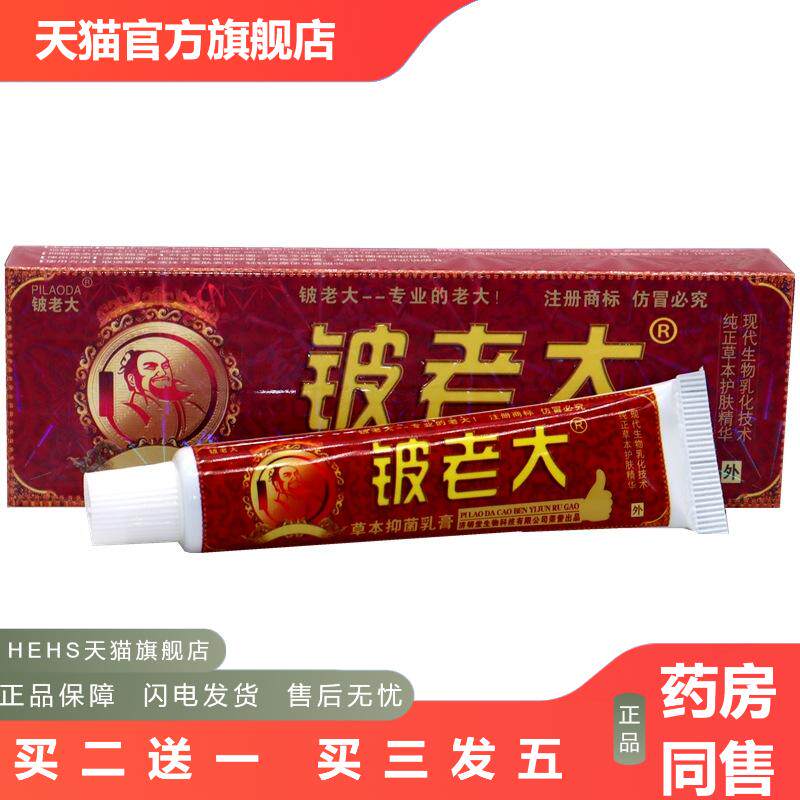 济明堂铍老大草本乳膏皮老大皮肤外用软膏可