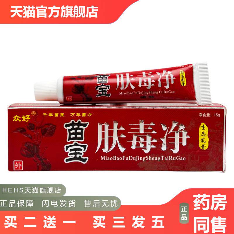 众好苗宝肤毒净生态乳膏15g1012