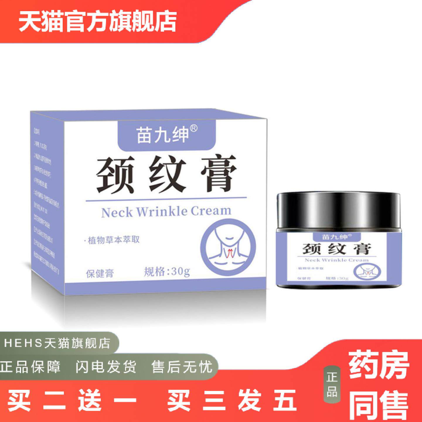 颈部护理膏颈纹颈纹护肤苗九绅提拉紧致膏霜皮肤淡化其他