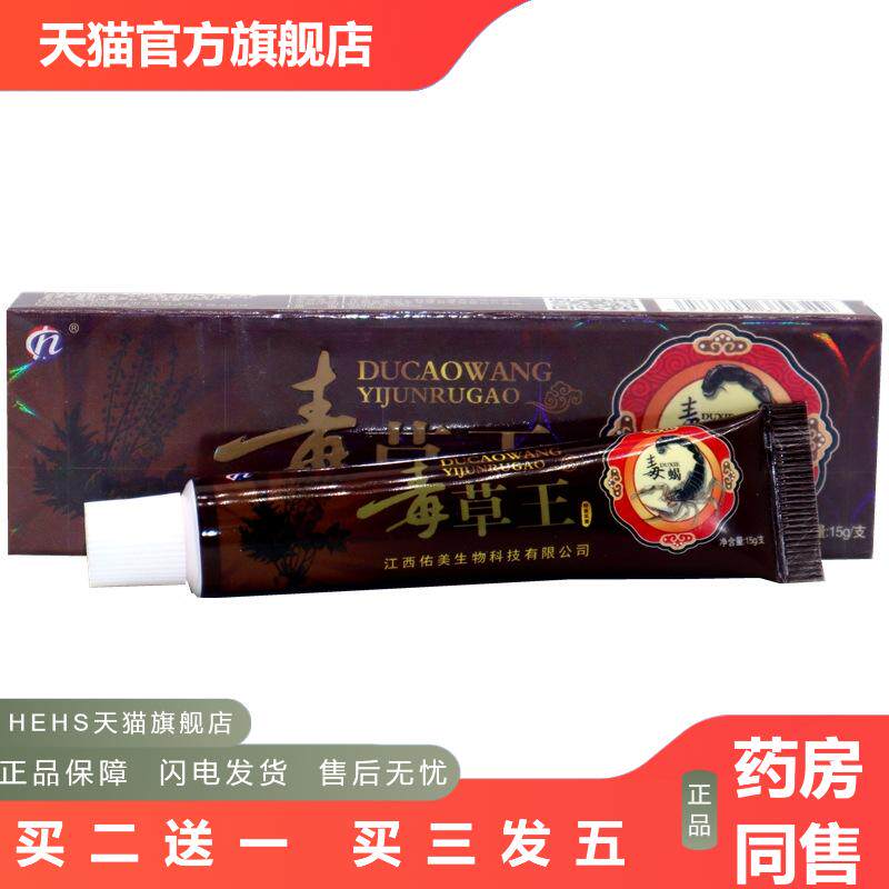毒草王草本乳膏草本软膏毒草王外用草本抑菌只有乳膏软膏