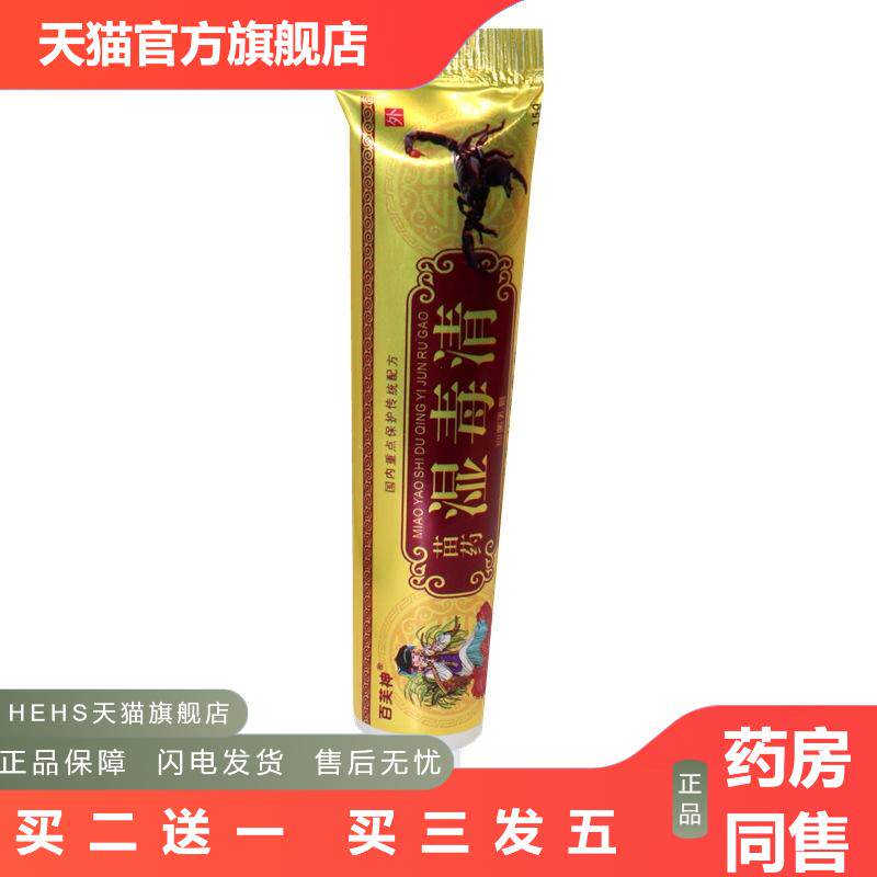 百芙神湿毒清乳膏藓皮肤痒成人皮肤外用手足皮肤痒软膏