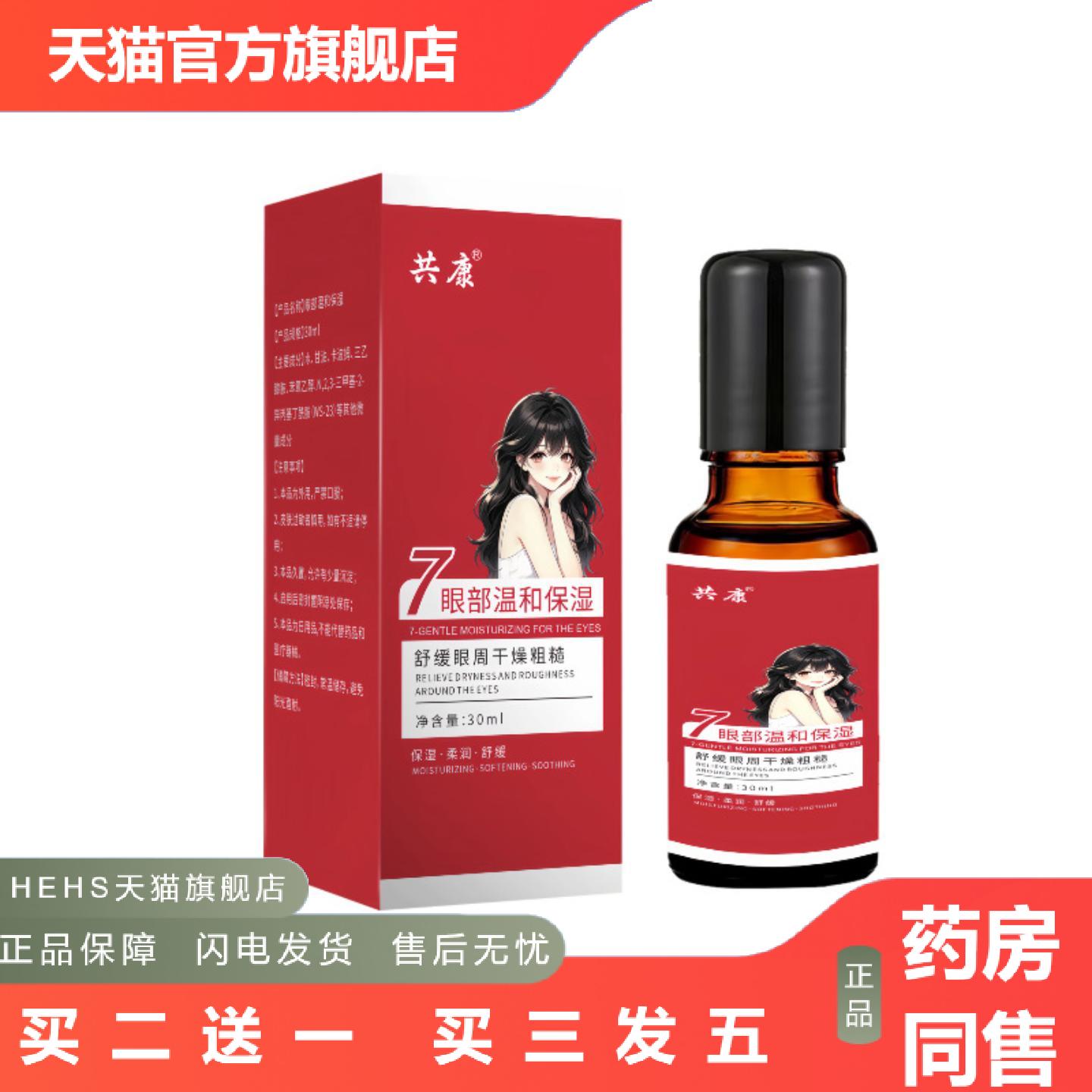 7眼部温和保湿皮肤外用护理液温和呵护草本植萃滚珠
