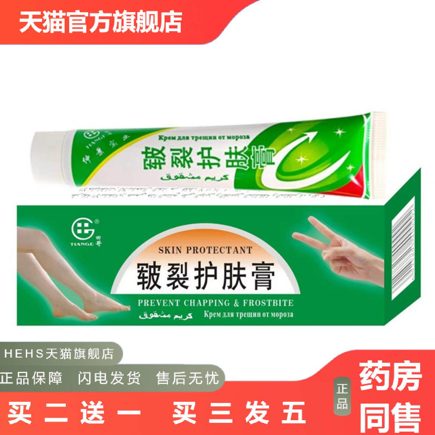 田哥皲裂护肤膏25g甘油护手霜护足霜仲景