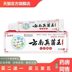 仙福濟云南真菌王皮膚癢軟膏濕毒草本癢不適脫皮干裂