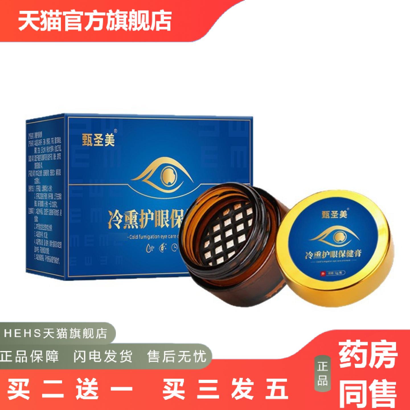 冷熏护眼膏学生成人眼睛干涩按摩膏眼部疲劳舒缓视力护目膏