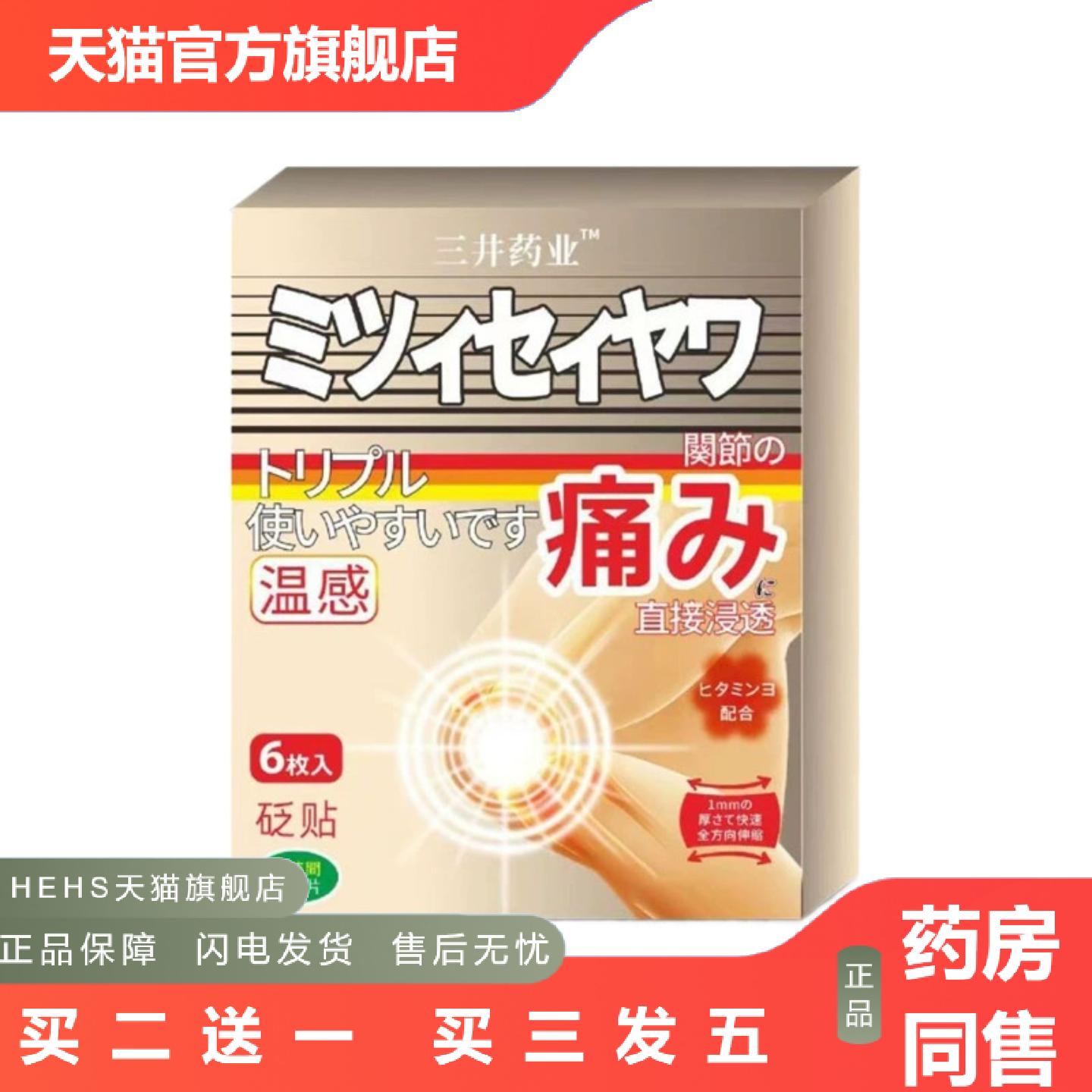 三井业关节贴6贴/盒颈椎腰椎肩周关节贴通风膏贴