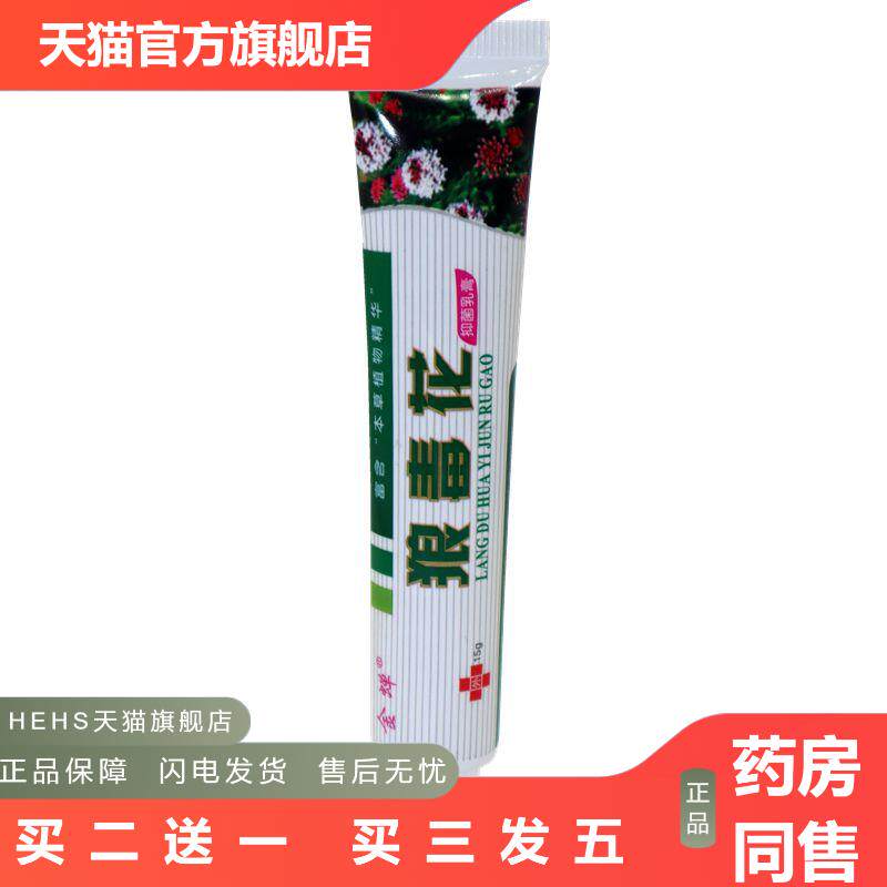 金蝉狼毒花草本乳膏皮肤外用皮肤痒软膏