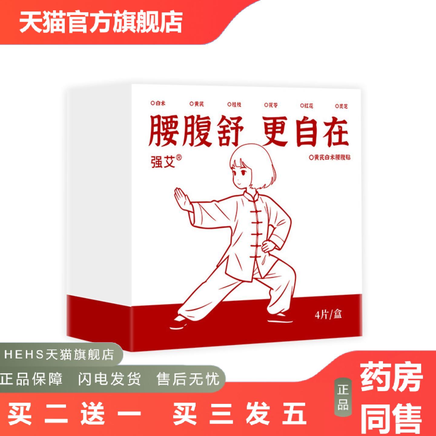 黄芪白术腰腹贴草本精华暖灸贴关节热敷灸贴肚子贴宫暖贴