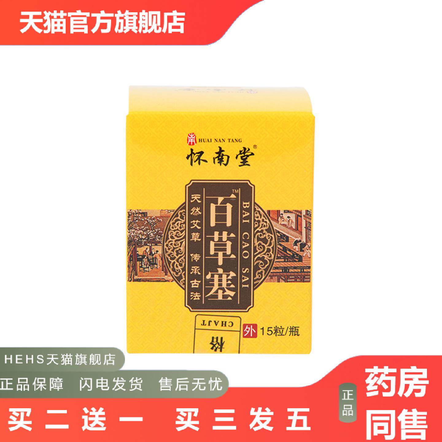 怀南堂百草塞艾制品生物科技通畅鼻子使用给您良好舒眠