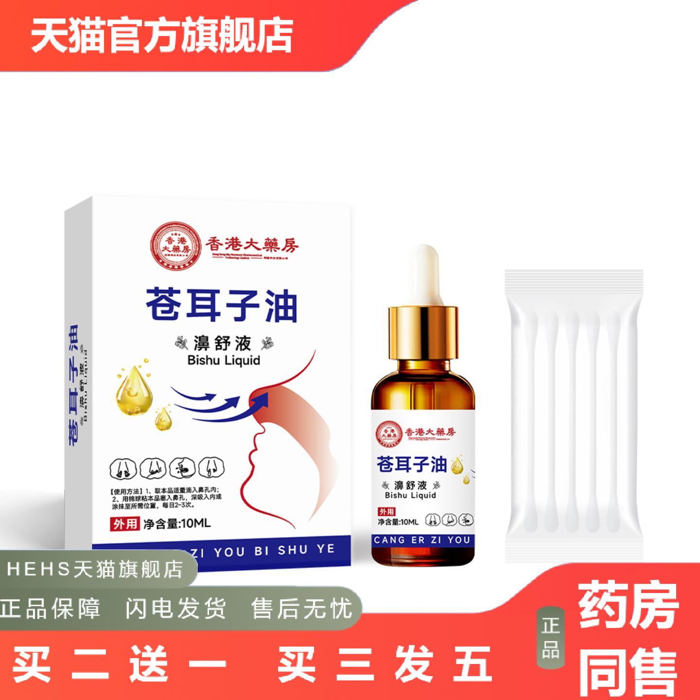 苍耳子油苍耳子鼻护油鼻痒鼻塞流鼻涕鹅不食草鼻舒膏