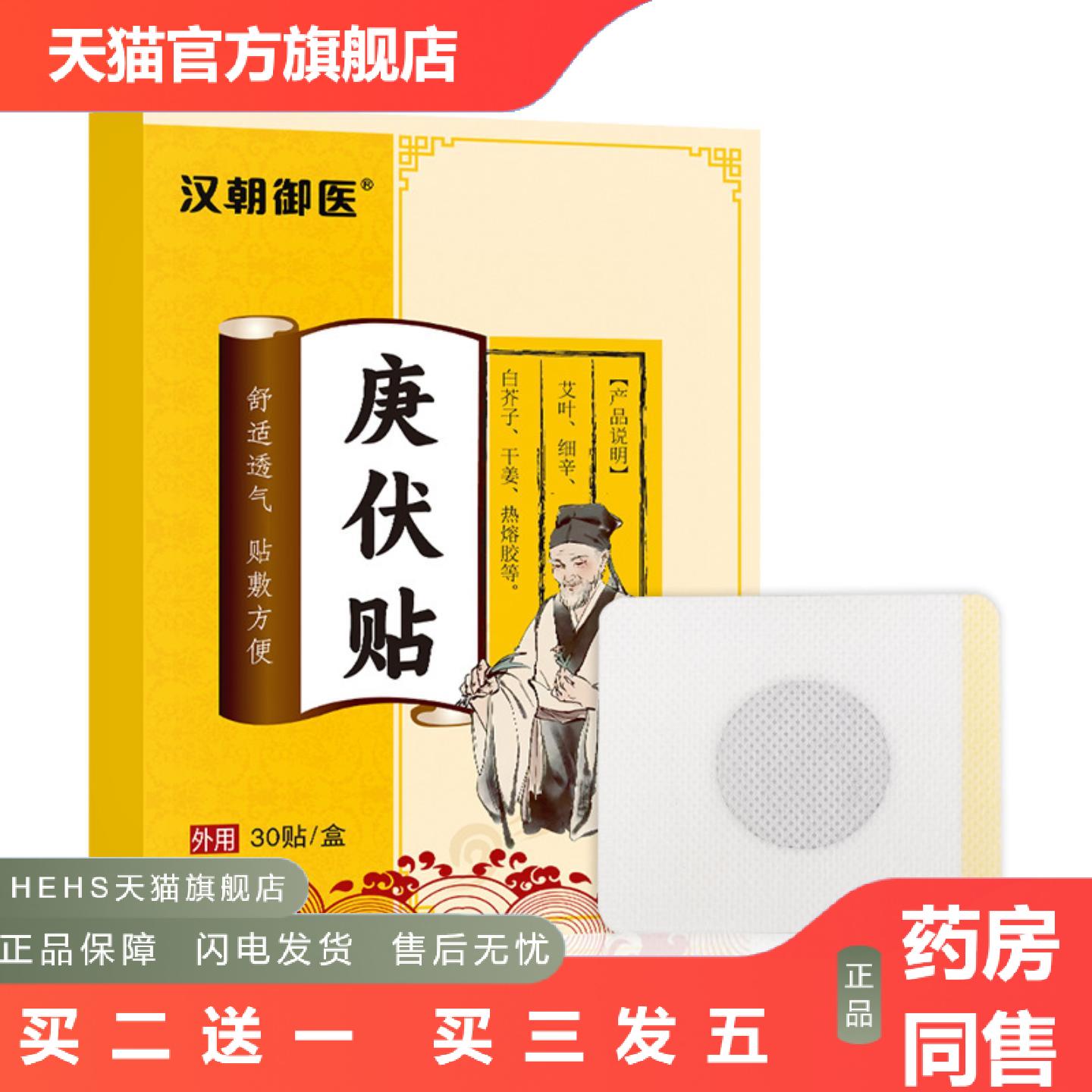 三九贴庚伏贴三伏天艾草贴艾灸贴温灸贴膏贴